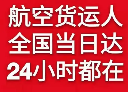 兰旗空运代理货物、航空货运:物流行业各岗位招聘